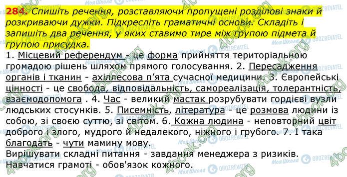 ГДЗ Українська мова 10 клас сторінка 284